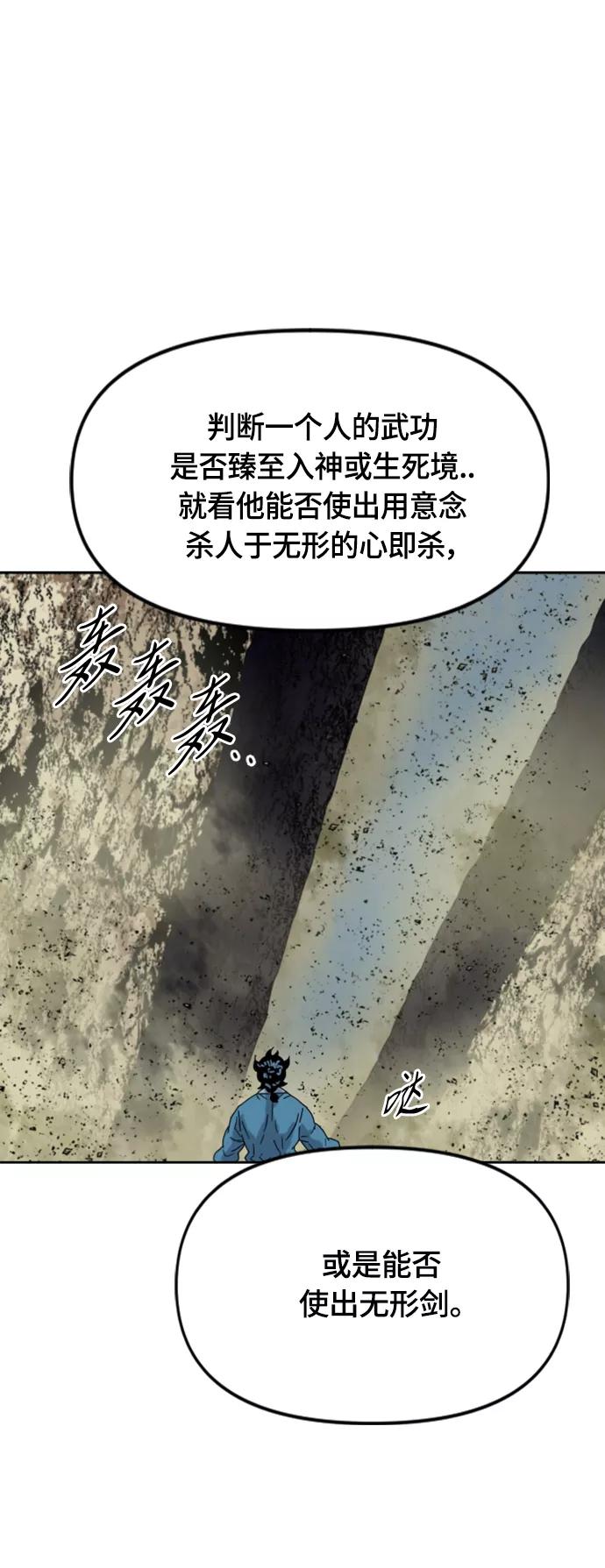 《天下第一人》[第二季] 第46话 第57页