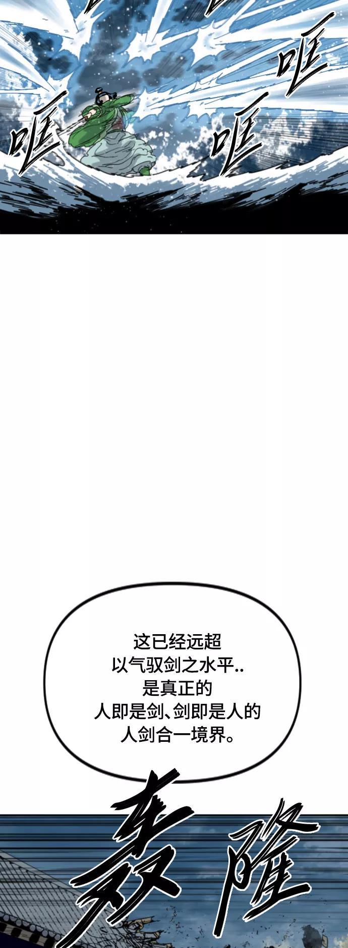 《天下第一人》[第二季] 第46话 第45页