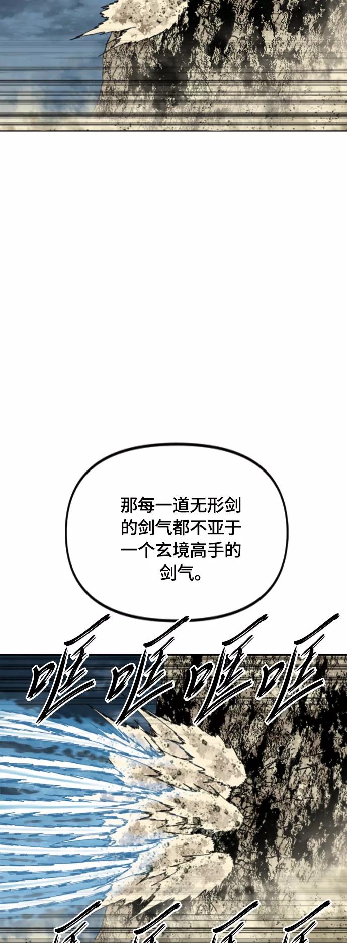 《天下第一人》[第二季] 第46话 第48页