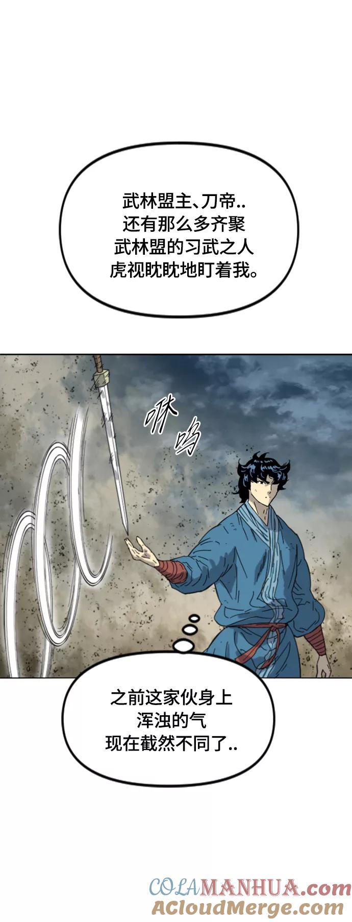 《天下第一人》[第二季] 第46话 第67页