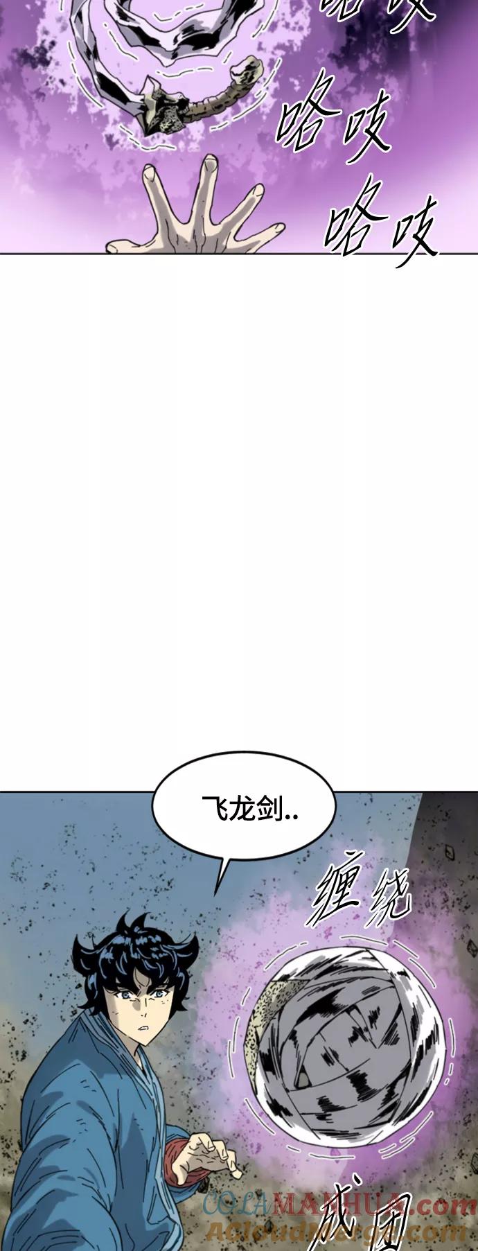 《天下第一人》[第二季] 第46话 第70页