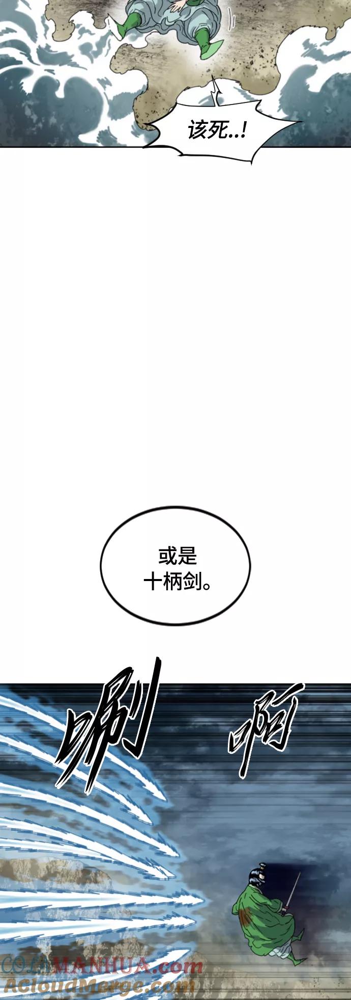 《天下第一人》[第二季] 第46话 第31页