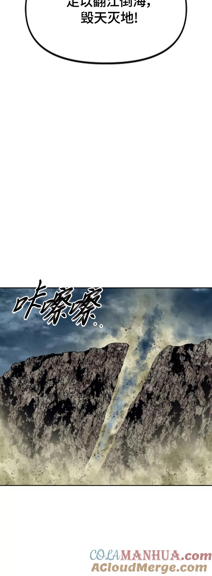 《天下第一人》[第二季] 第46话 第52页