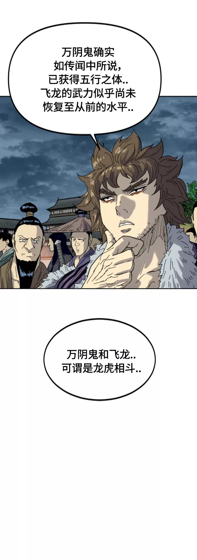 《天下第一人》[第二季] 第46话 第6页