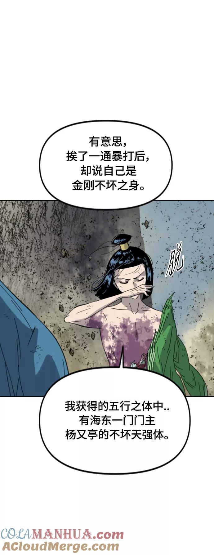 《天下第一人》[第二季] 第46话 第64页