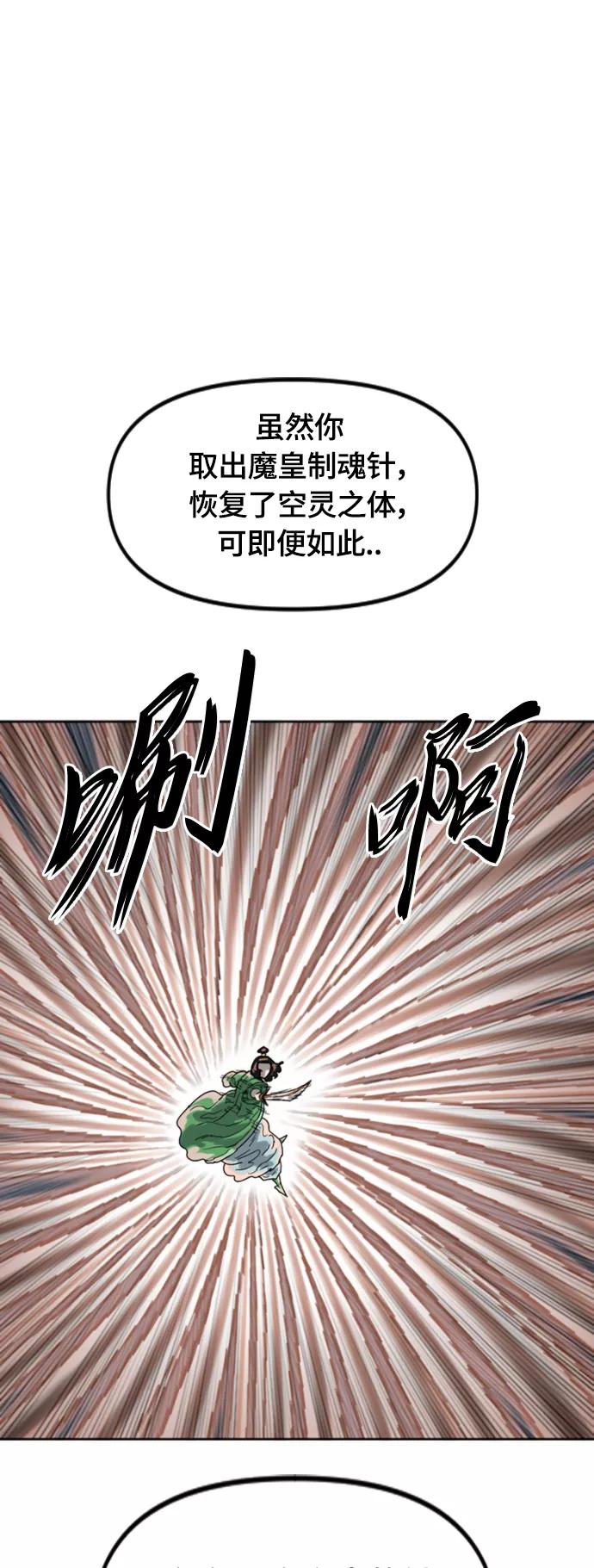 《天下第一人》[第二季] 第46话 第11页