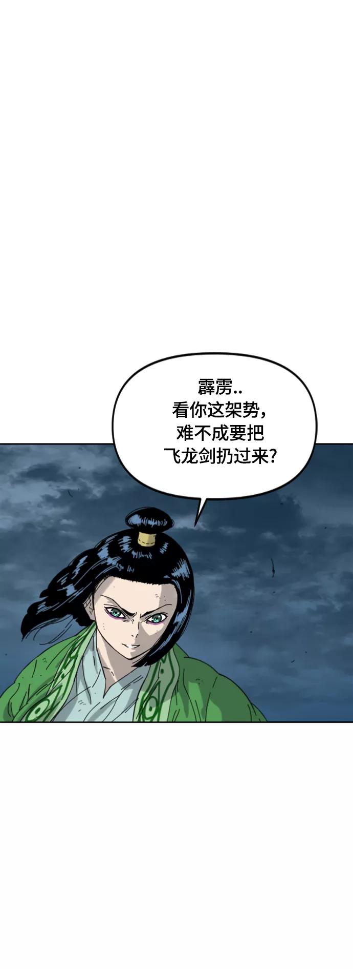 《天下第一人》[第二季] 第46话 第23页