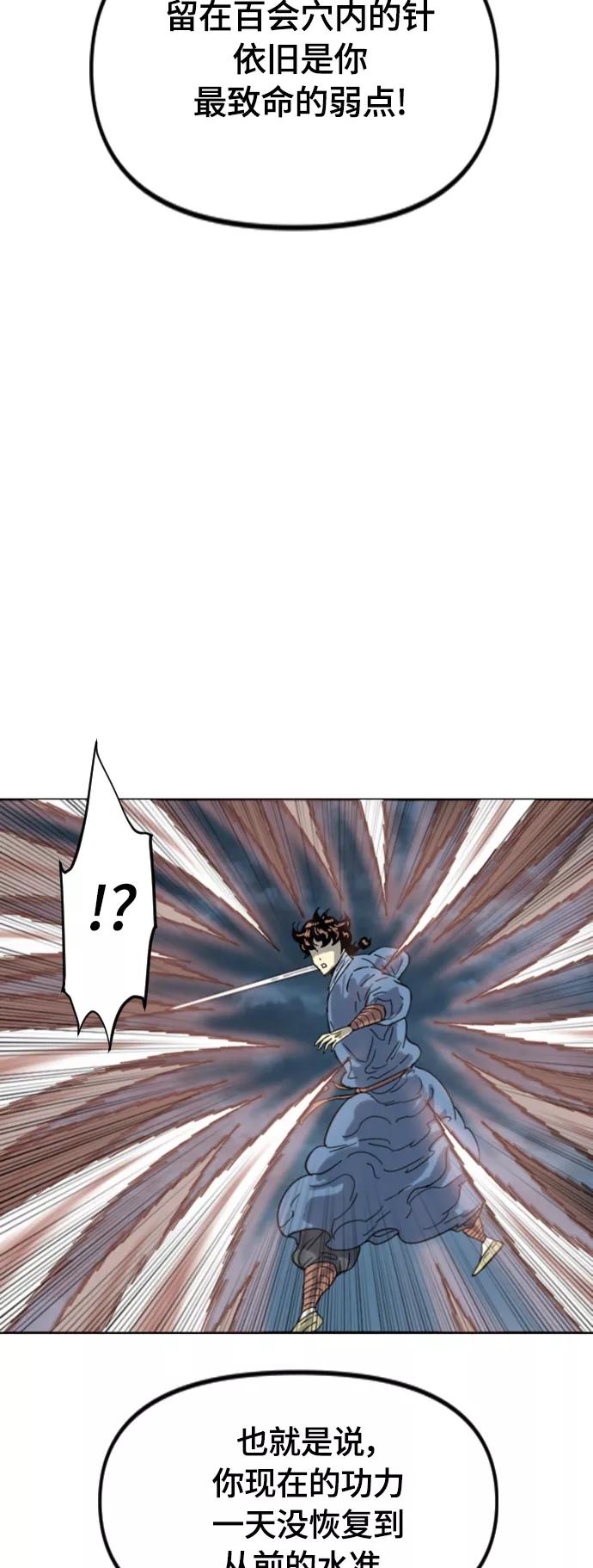 《天下第一人》[第二季] 第46话 第12页