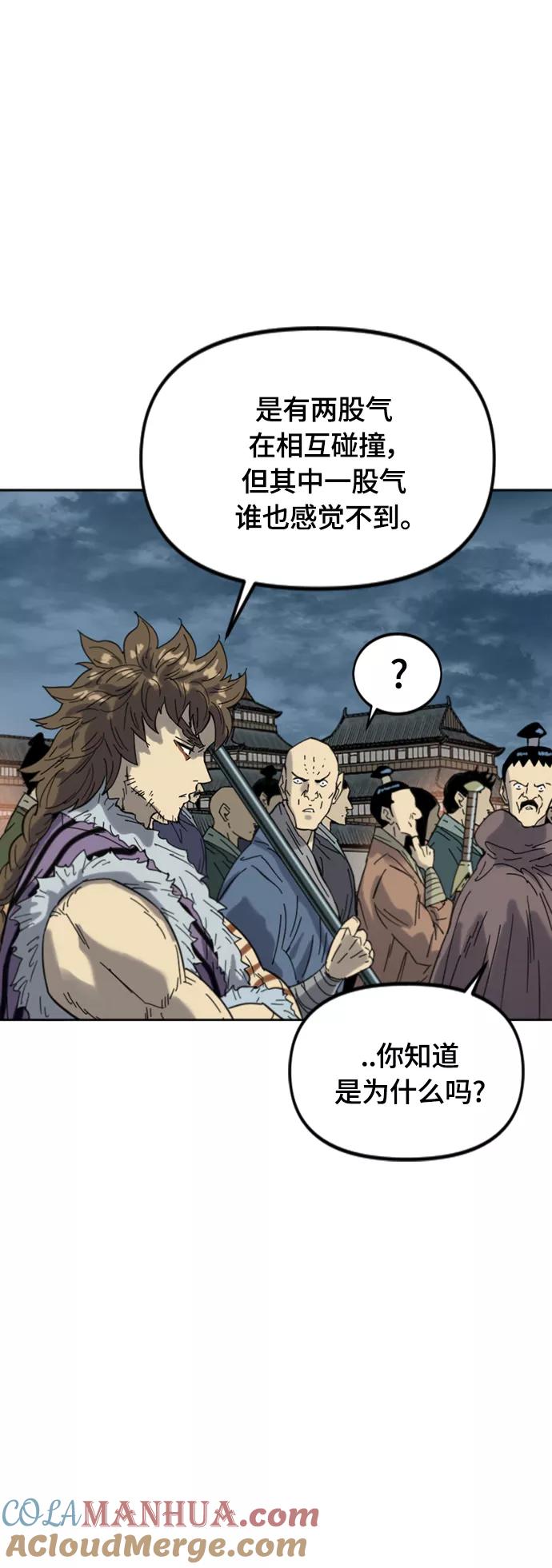 《天下第一人》[第二季] 第46话 第4页
