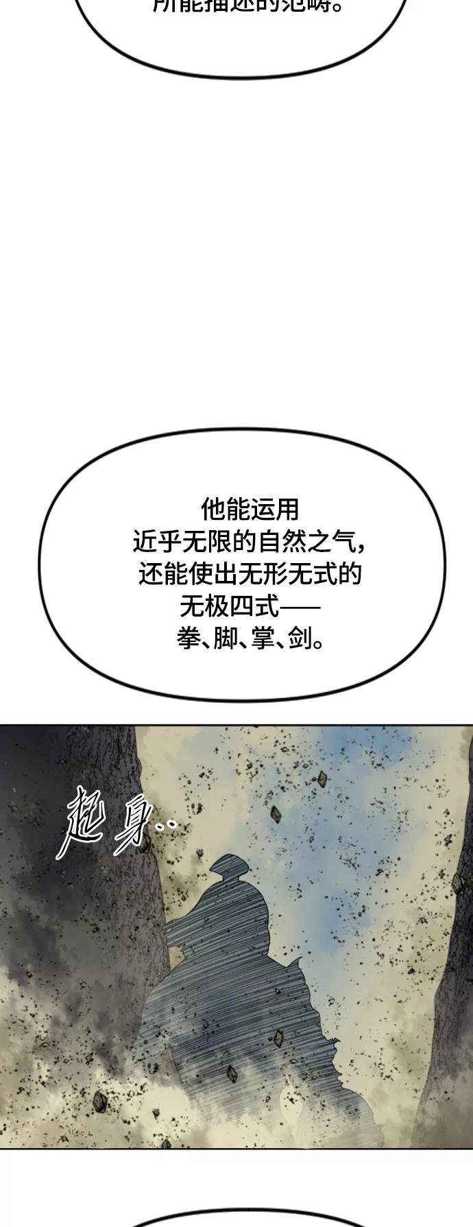 《天下第一人》[第二季] 第46话 第59页