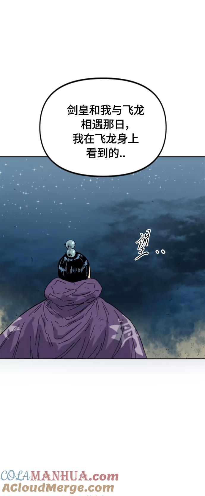 《天下第一人》[第二季] 第46话 第55页