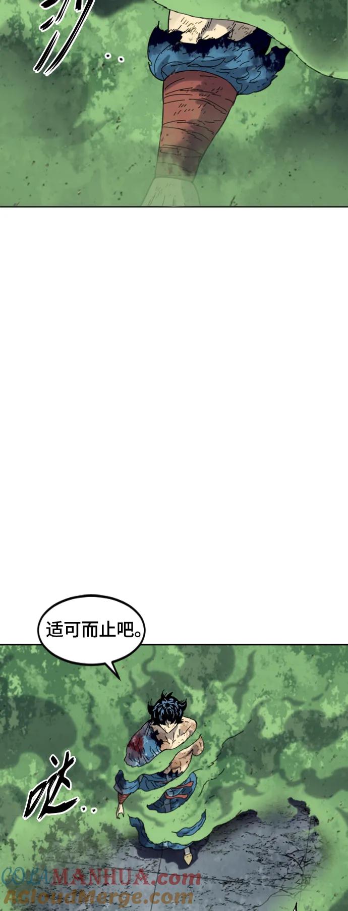 《天下第一人》[第二季] 第47话 第69页