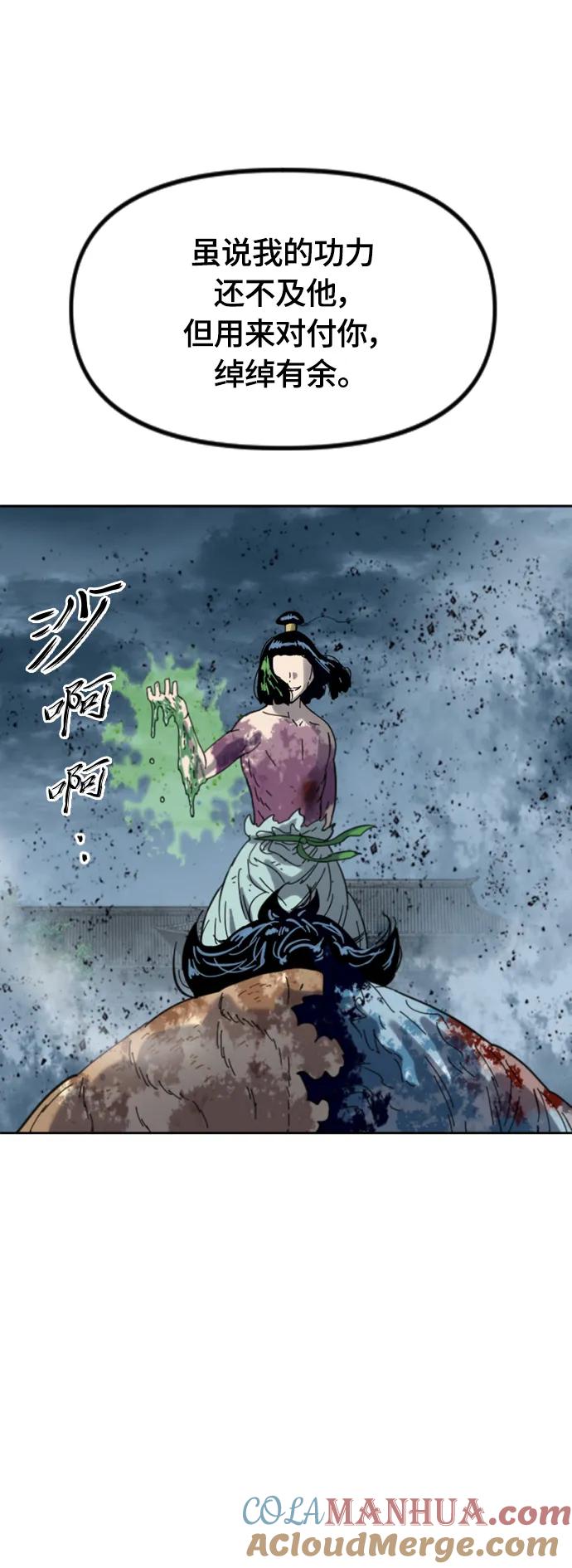 《天下第一人》[第二季] 第47话 第60页