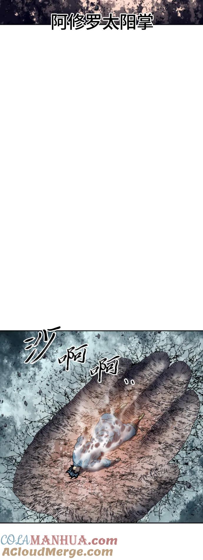 《天下第一人》[第二季] 第47话 第48页