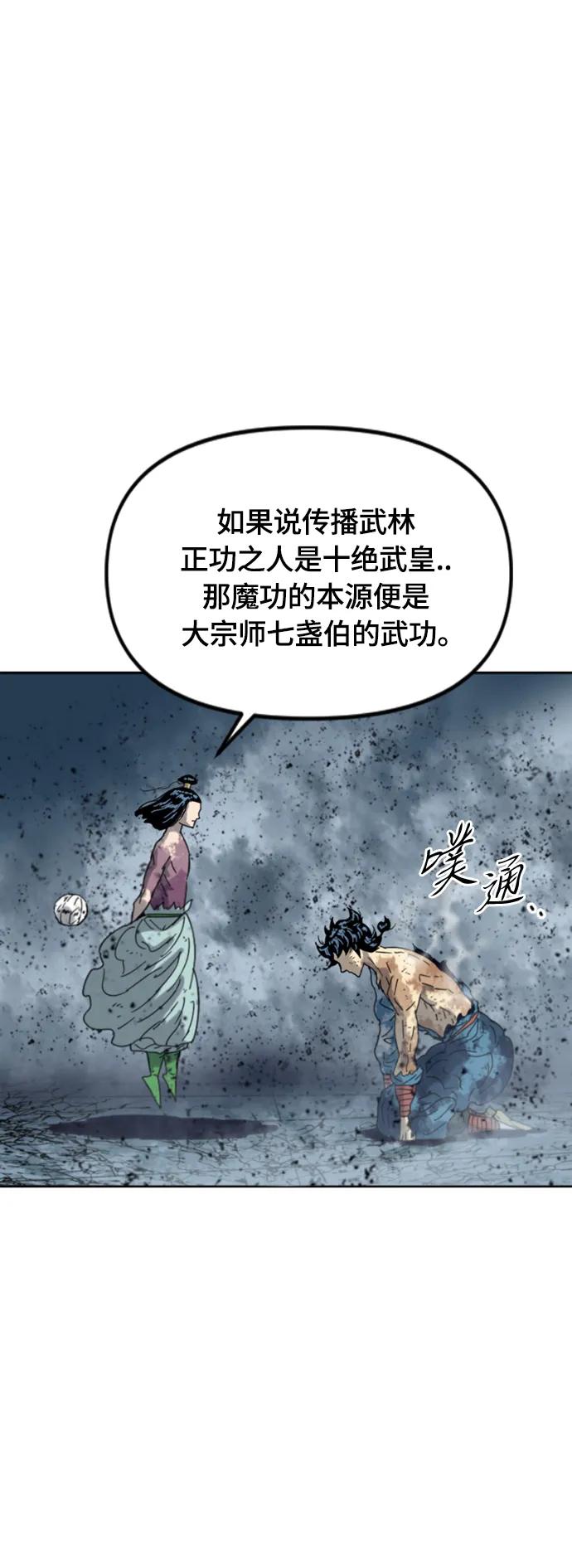 《天下第一人》[第二季] 第47话 第59页