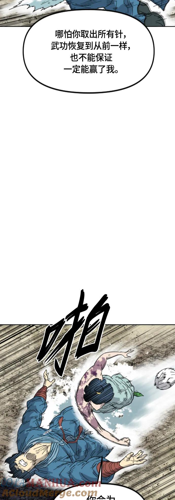 《天下第一人》[第二季] 第47话 第9页