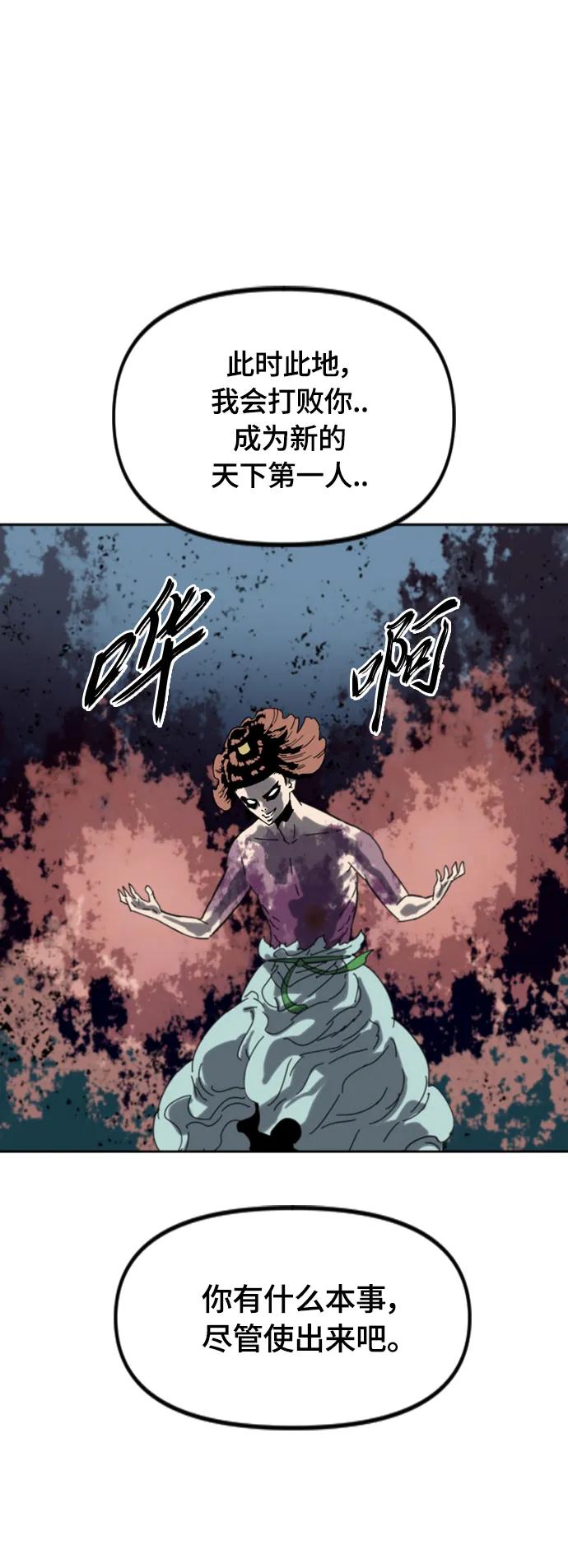 《天下第一人》[第二季] 第47话 第43页