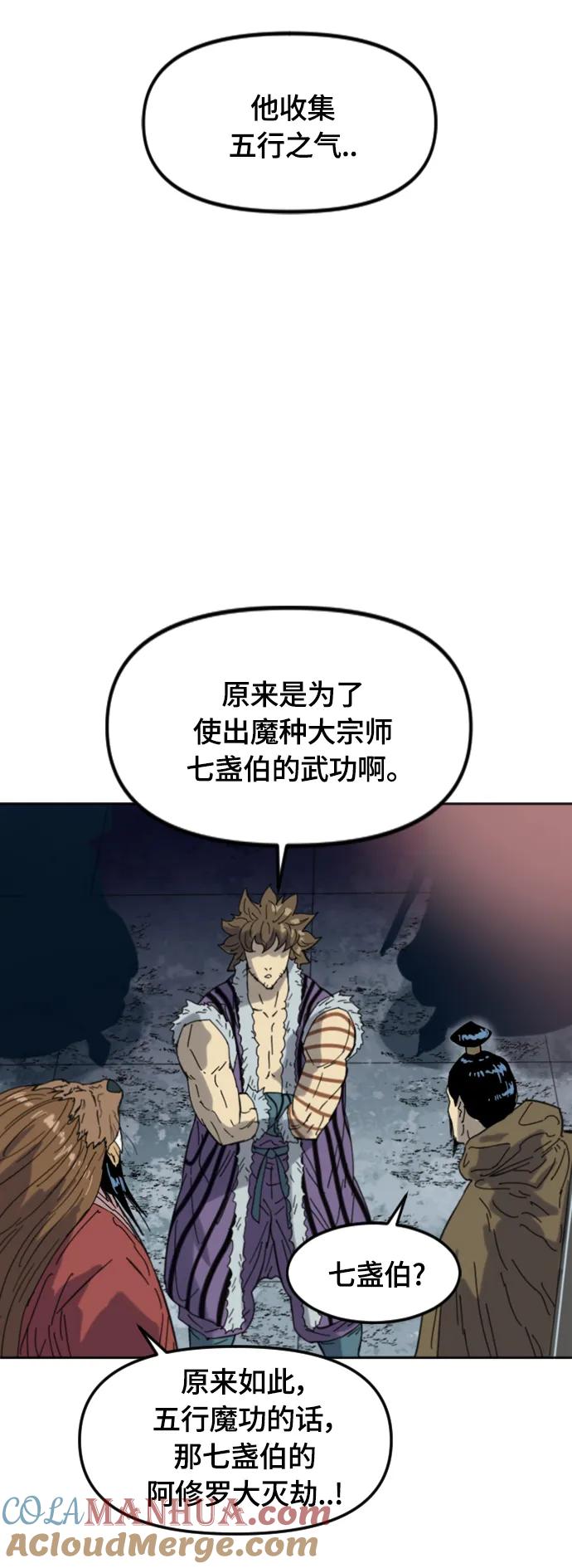 《天下第一人》[第二季] 第47话 第57页