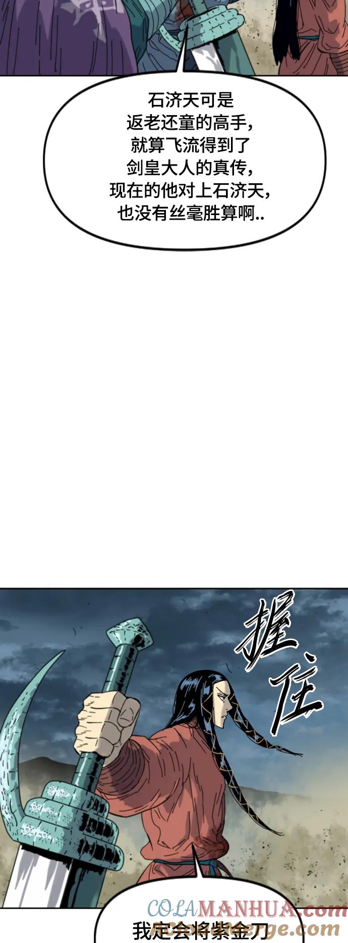 《天下第一人》[第二季] 第47话 第21页