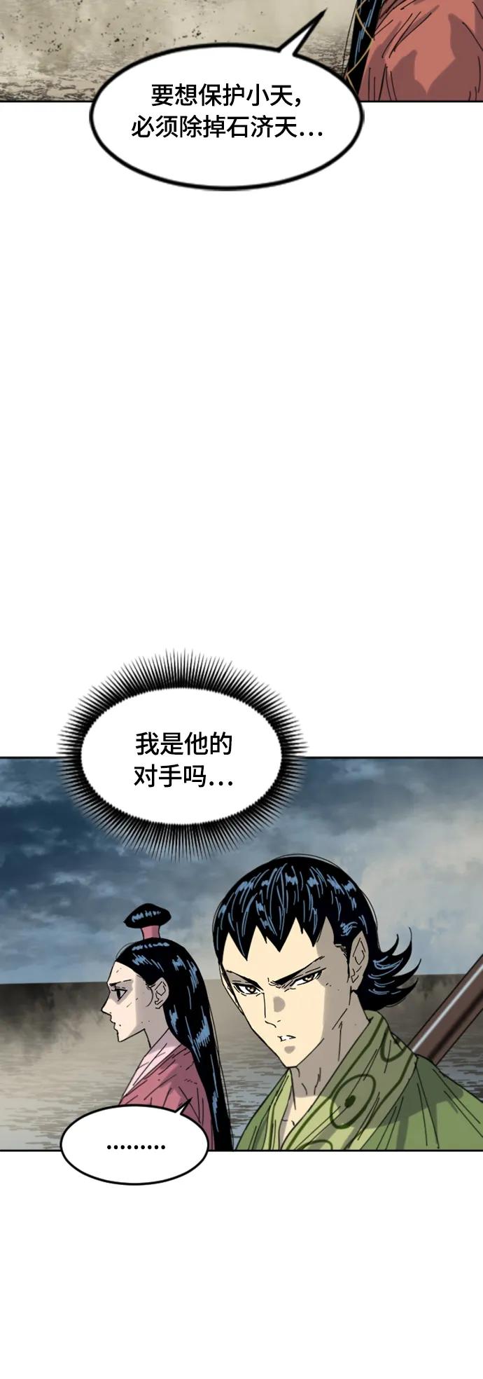 《天下第一人》[第二季] 第47话 第16页