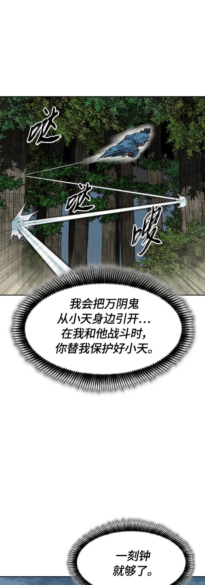 《天下第一人》[第二季] 第47话 第14页