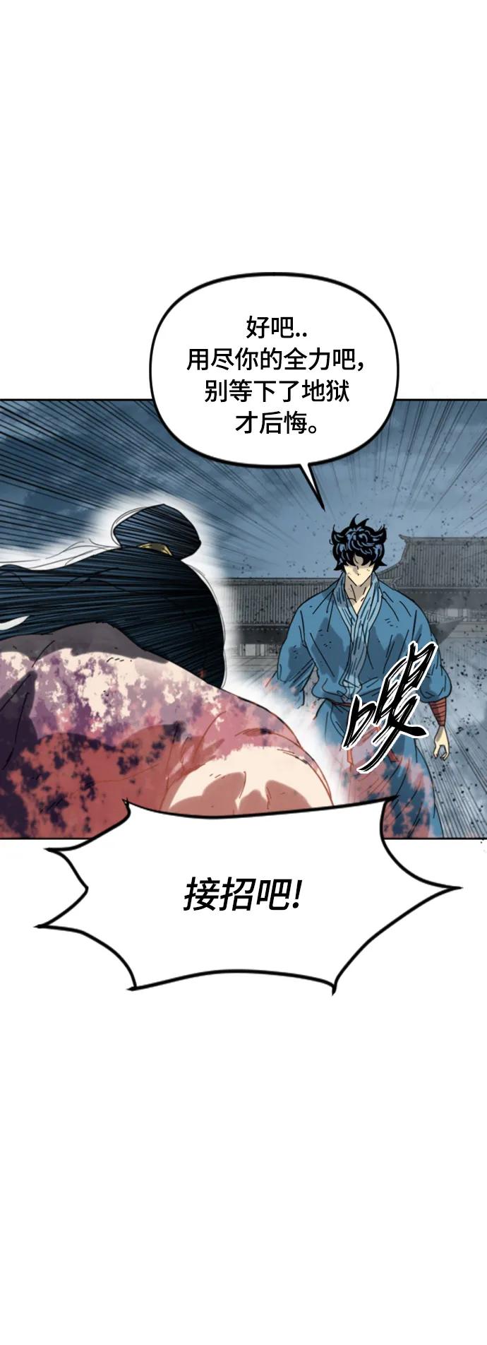《天下第一人》[第二季] 第47话 第44页