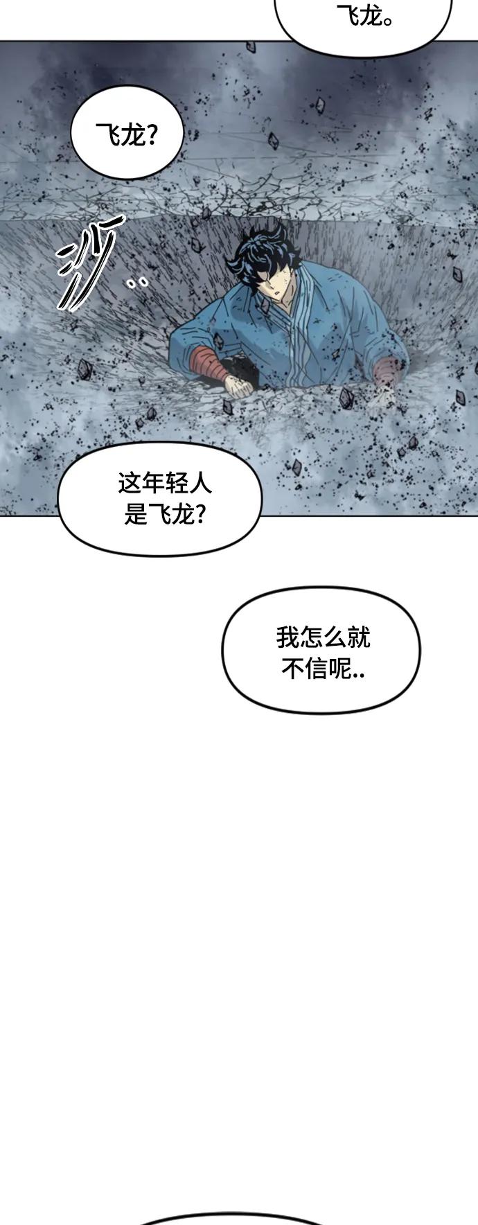 《天下第一人》[第二季] 第47话 第38页