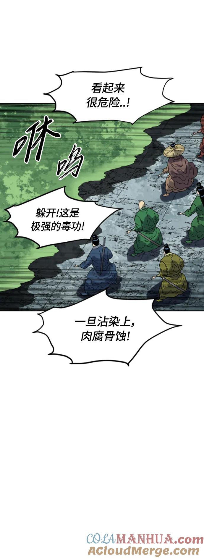 《天下第一人》[第二季] 第47话 第63页