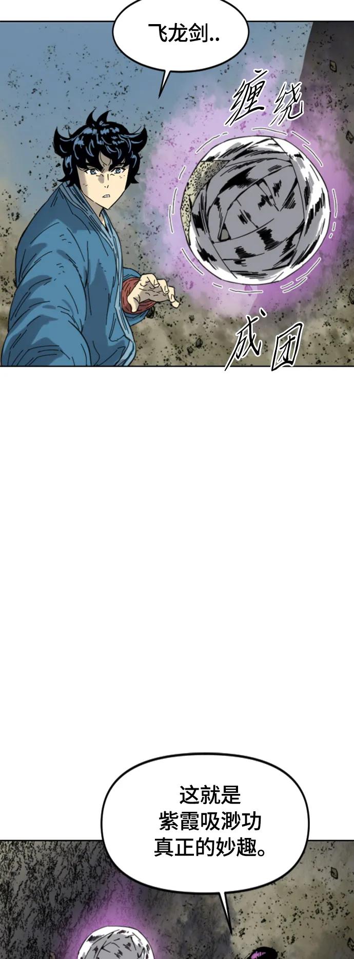 《天下第一人》[第二季] 第47话 第2页