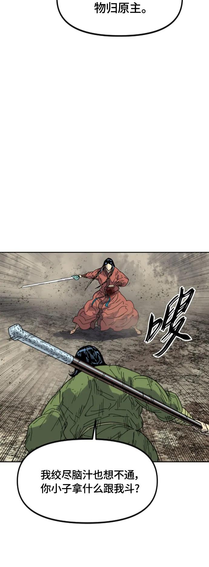 《天下第一人》[第二季] 第47话 第22页