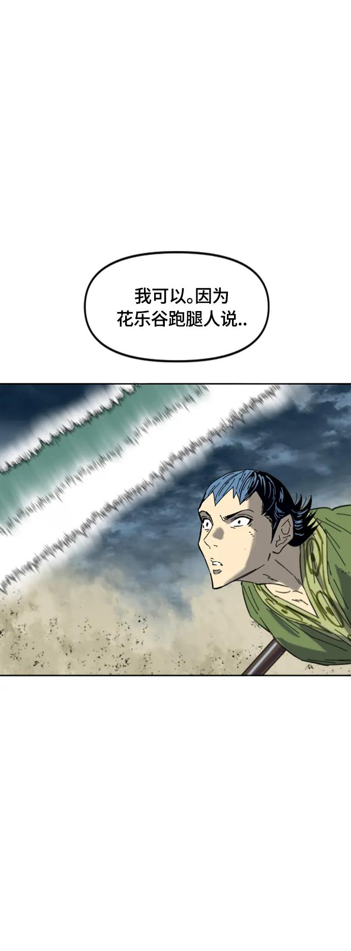 《天下第一人》[第二季] 第47话 第23页