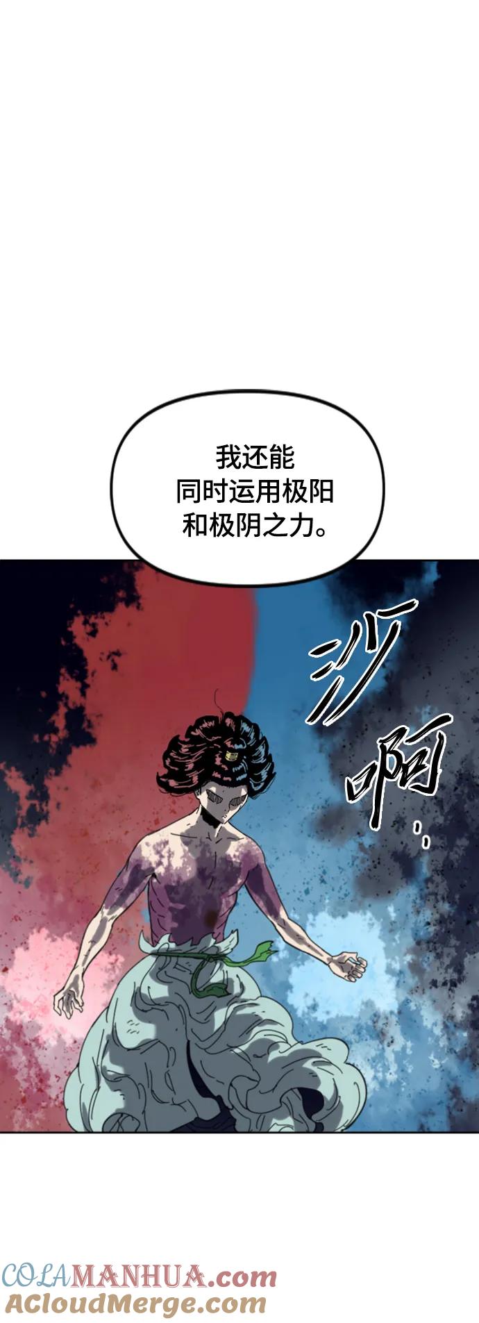 《天下第一人》[第二季] 第47话 第54页