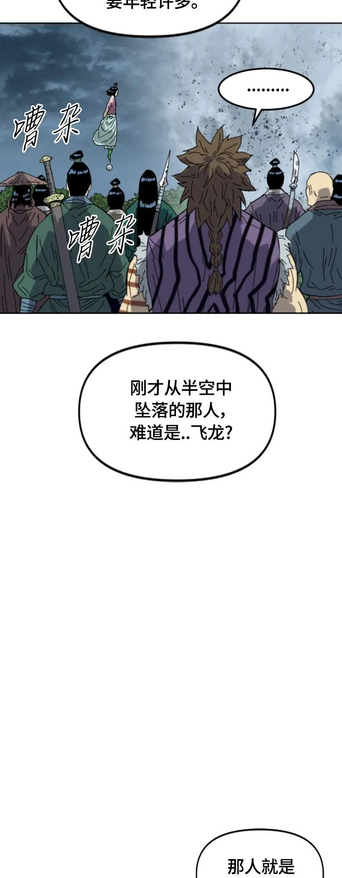 《天下第一人》[第二季] 第47话 第37页