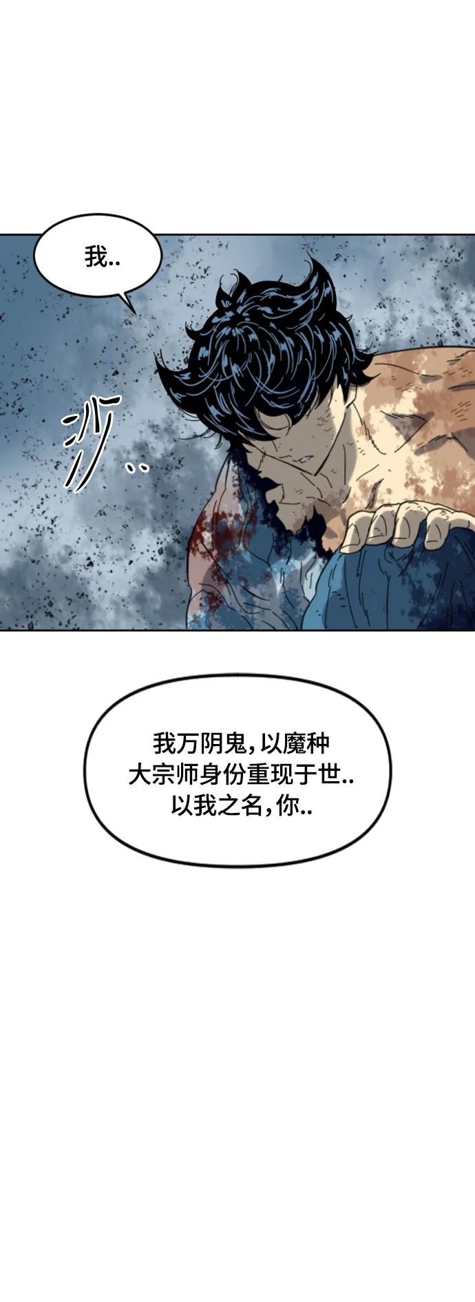《天下第一人》[第二季] 第47话 第61页