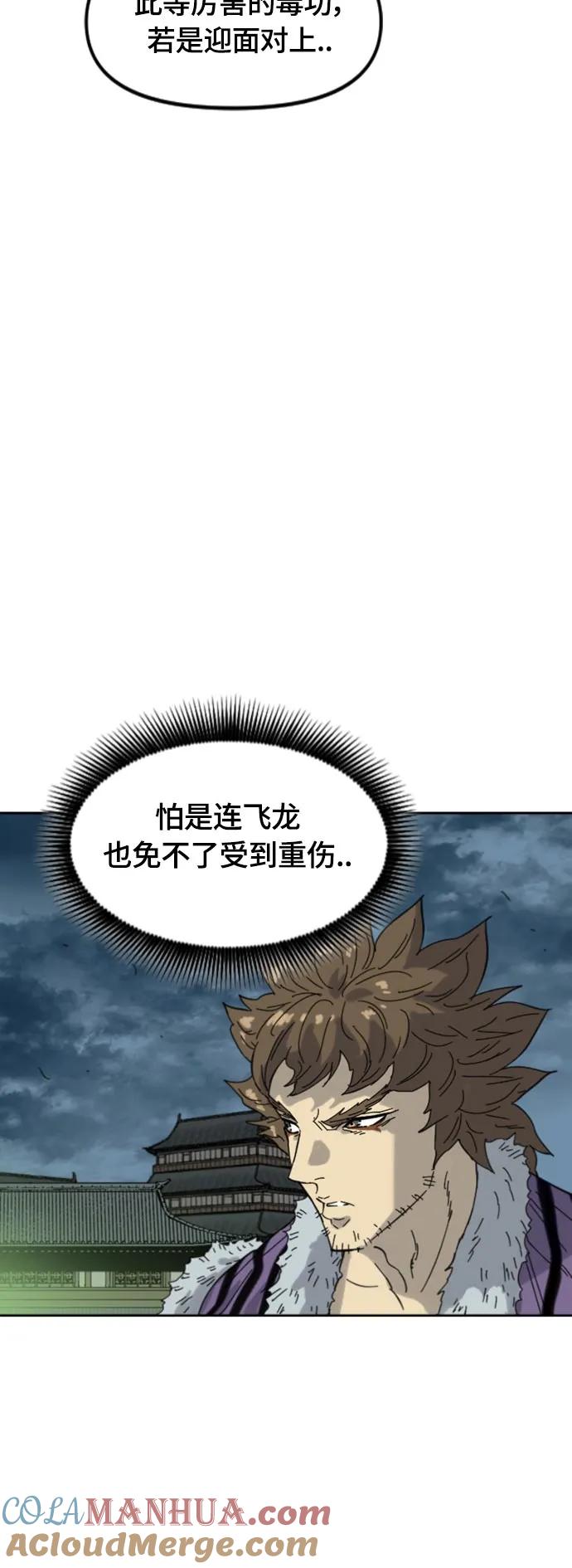 《天下第一人》[第二季] 第47话 第66页