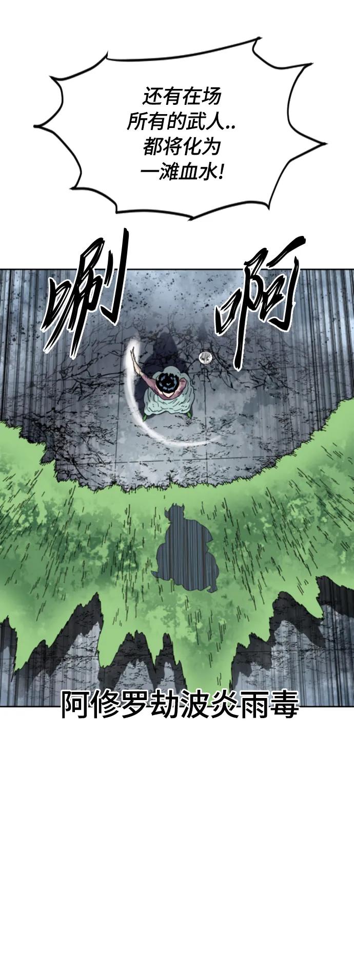《天下第一人》[第二季] 第47话 第62页