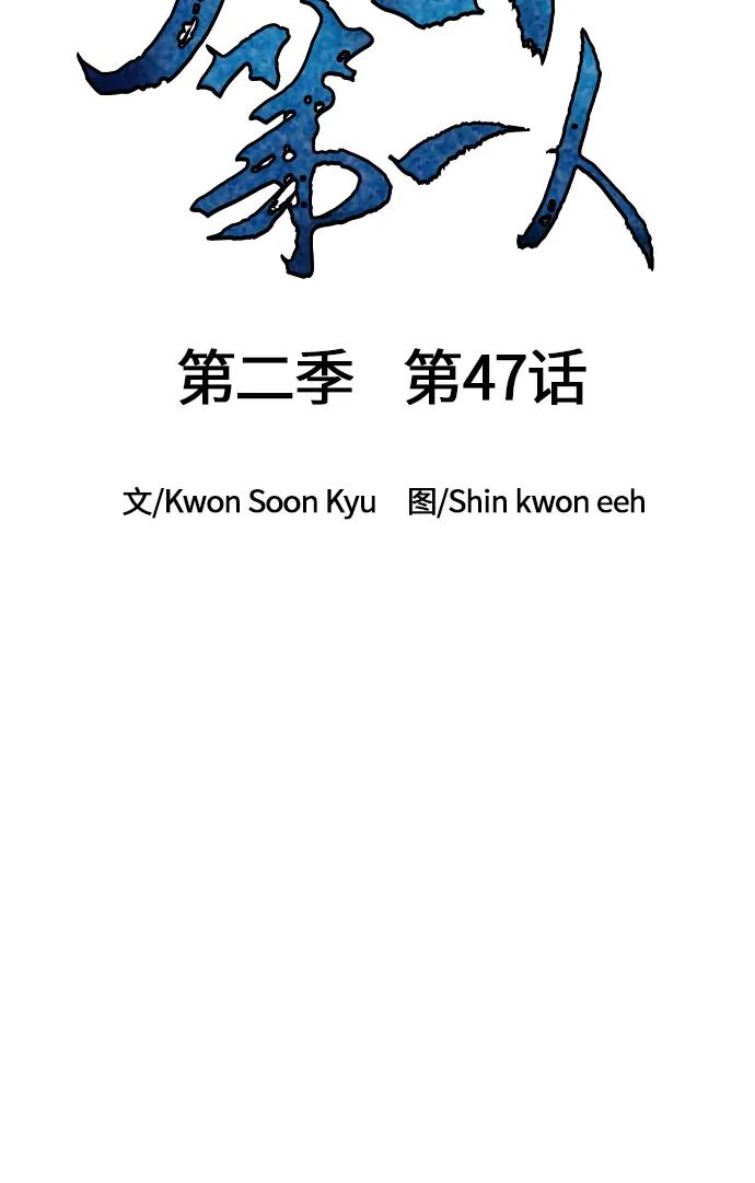 《天下第一人》[第二季] 第47话 第26页