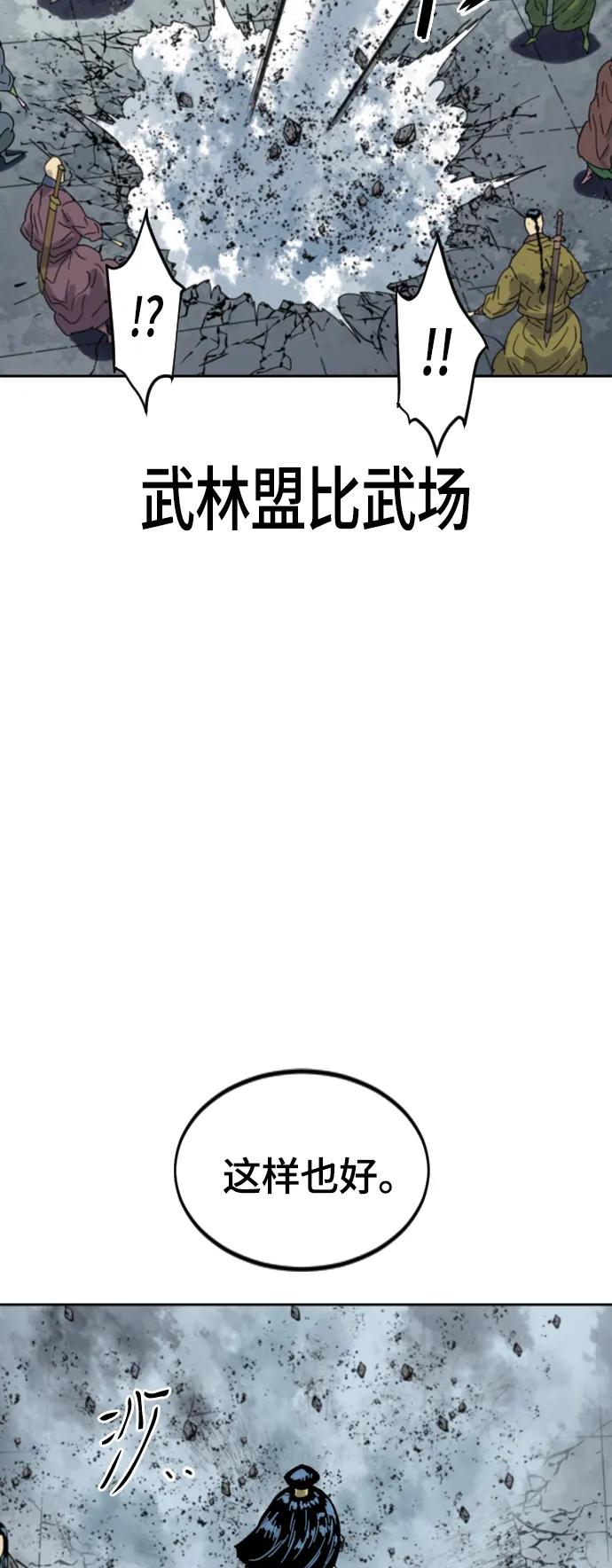 《天下第一人》[第二季] 第47话 第35页