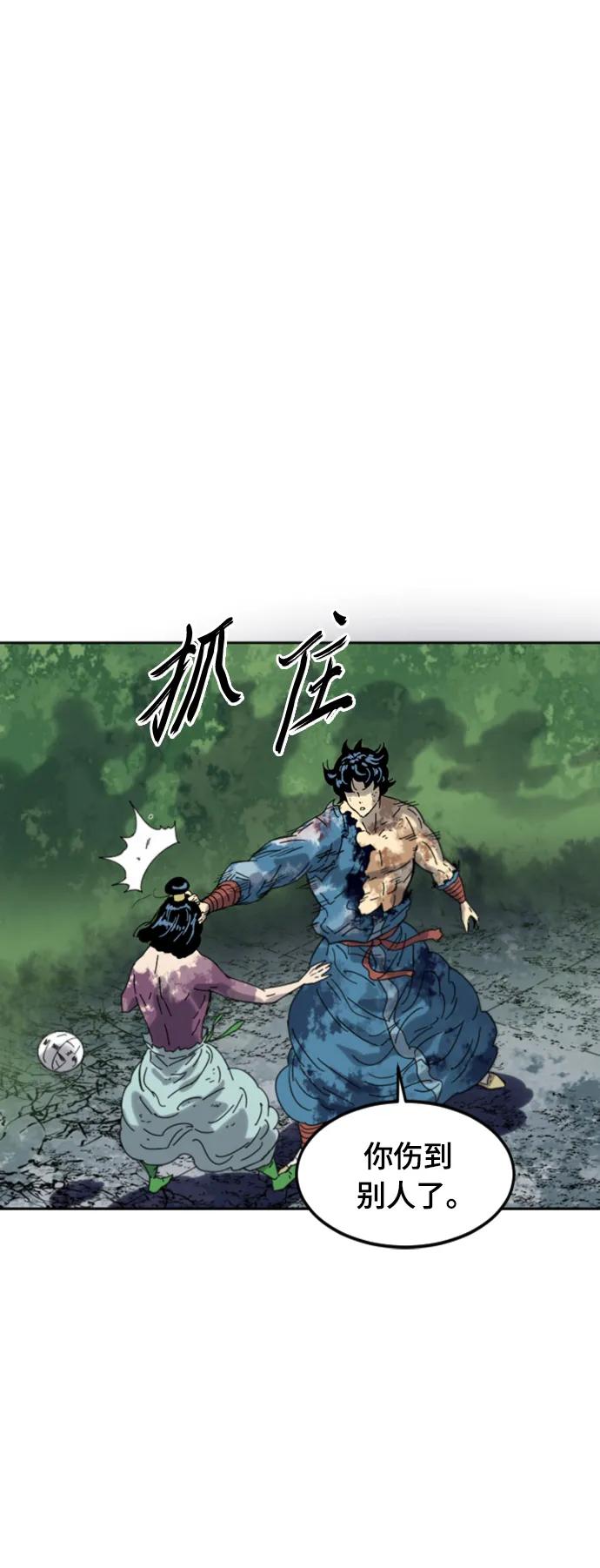 《天下第一人》[第二季] 第47话 第71页
