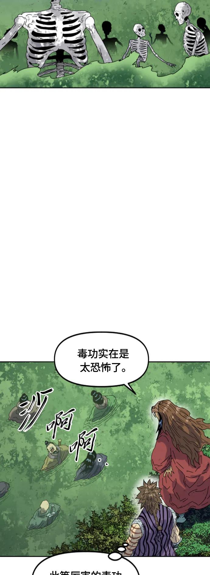 《天下第一人》[第二季] 第47话 第65页