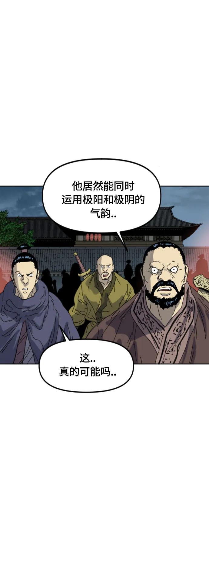 《天下第一人》[第二季] 第47话 第56页