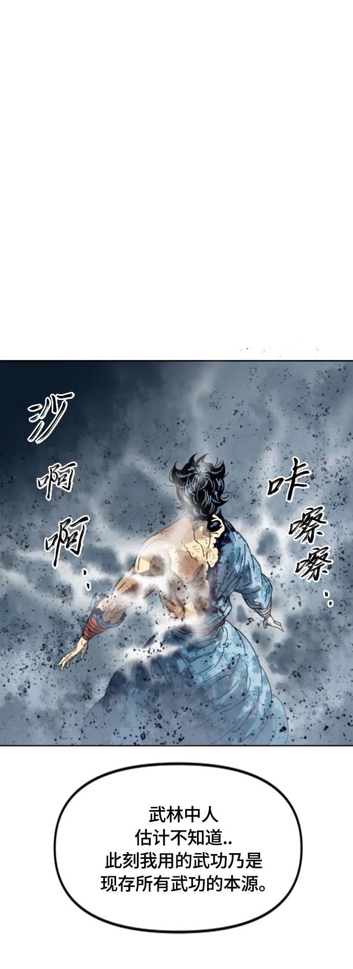 《天下第一人》[第二季] 第47话 第58页