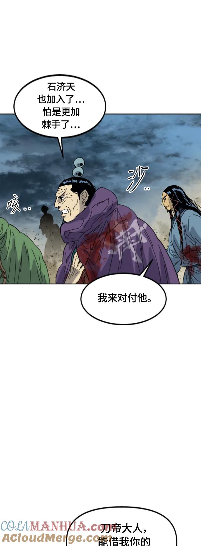 《天下第一人》[第二季] 第47话 第18页