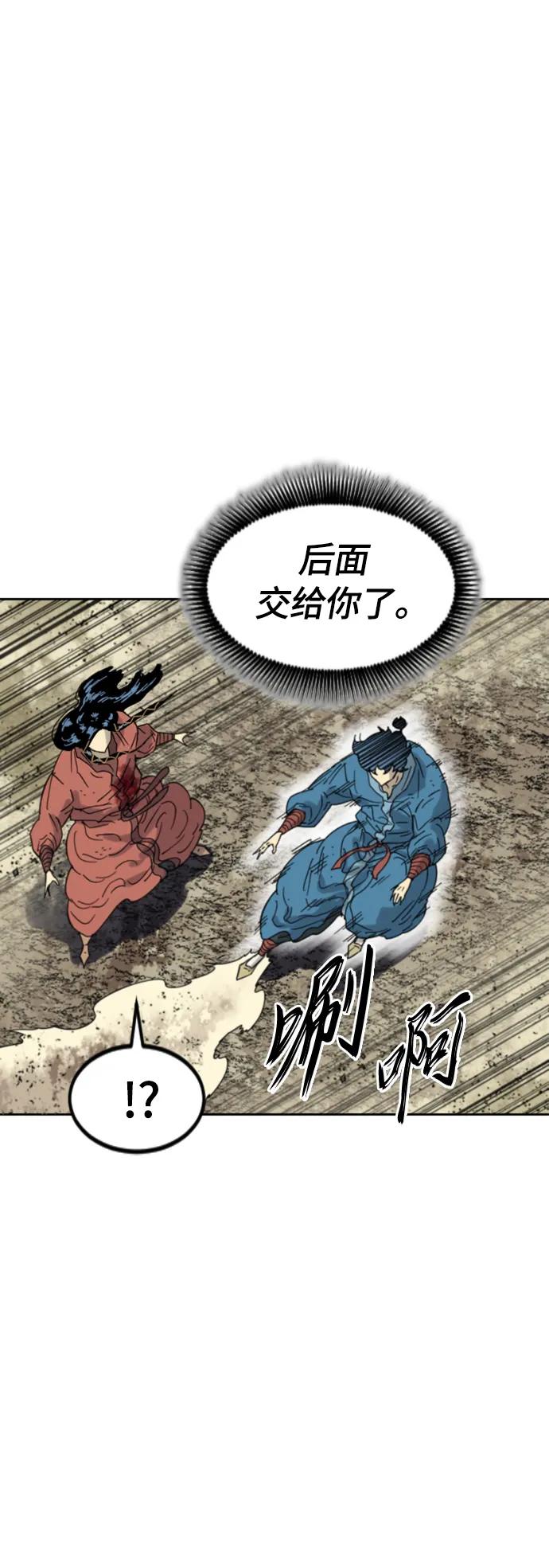 《天下第一人》[第二季] 第47话 第11页