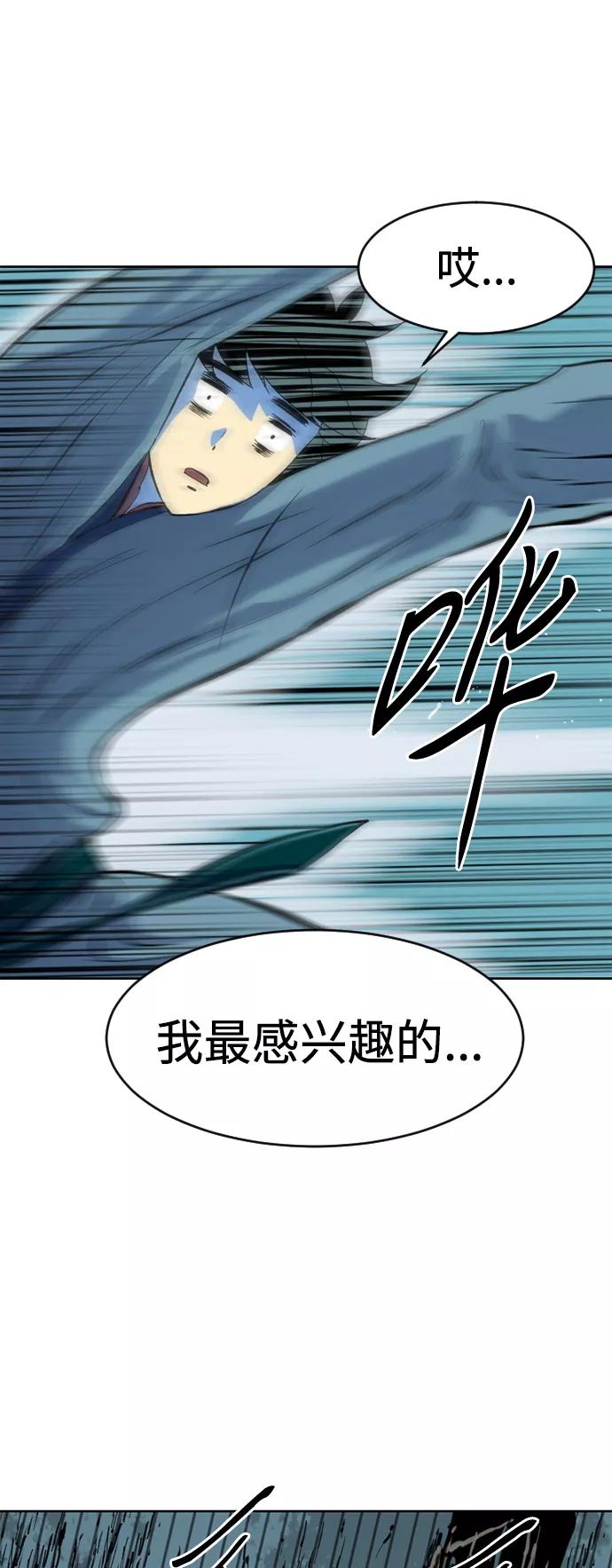 《天下第一人》[第9话] 天山雪女（2） 第14页