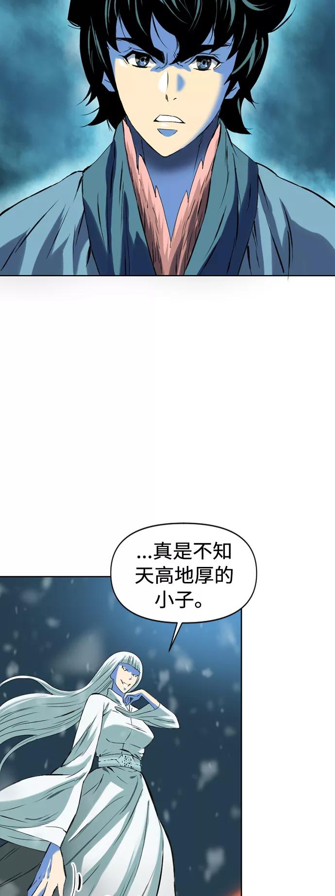 《天下第一人》[第9话] 天山雪女（2） 第72页