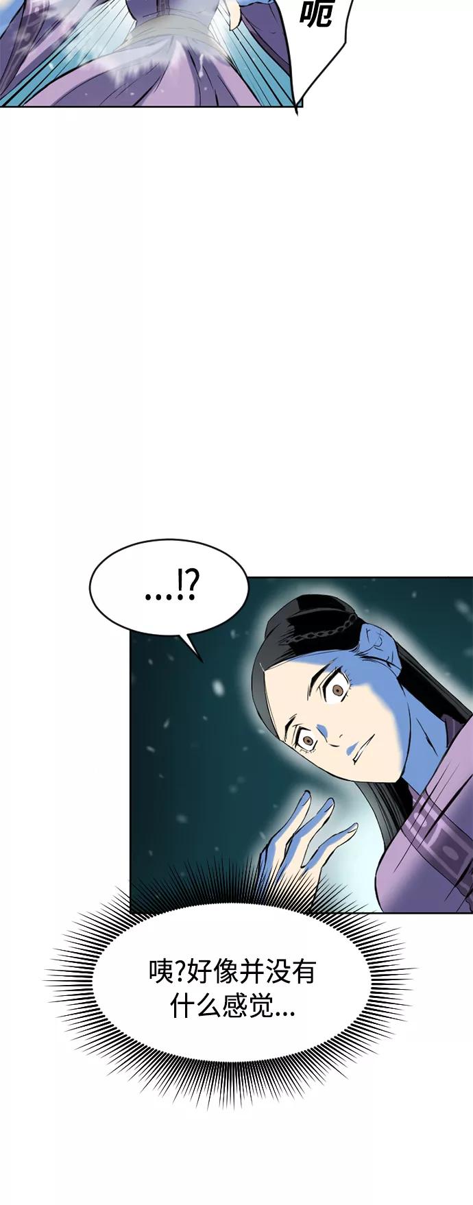 《天下第一人》[第9话] 天山雪女（2） 第42页