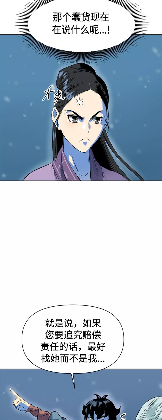 《天下第一人》[第9话] 天山雪女（2） 第12页