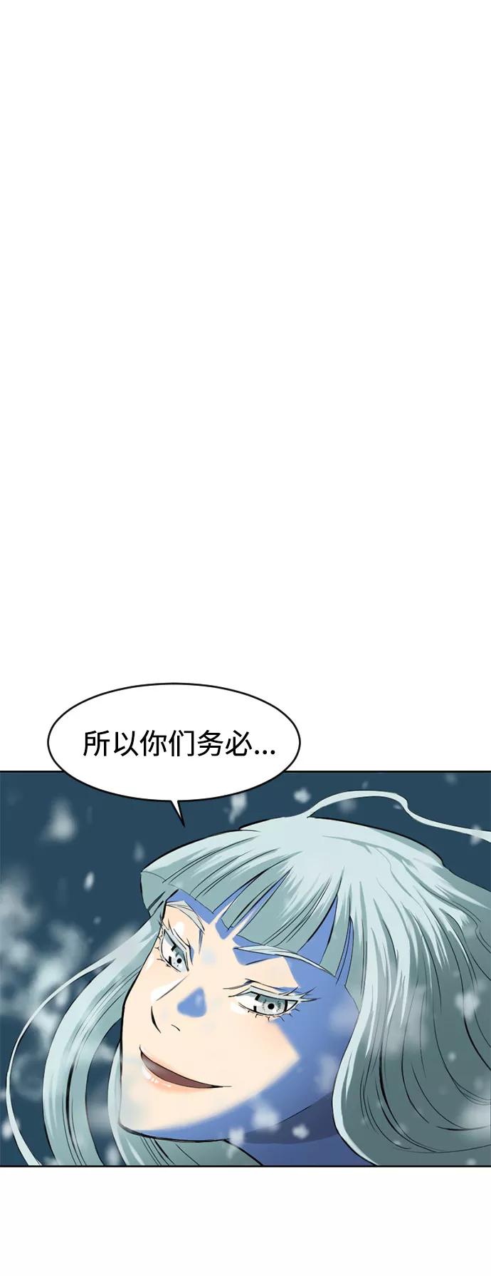 《天下第一人》[第9话] 天山雪女（2） 第2页