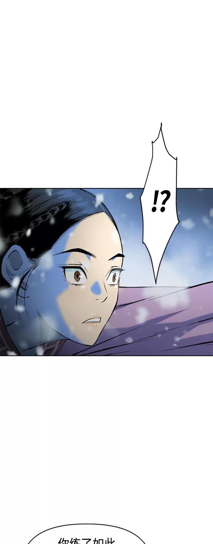 《天下第一人》[第9话] 天山雪女（2） 第38页